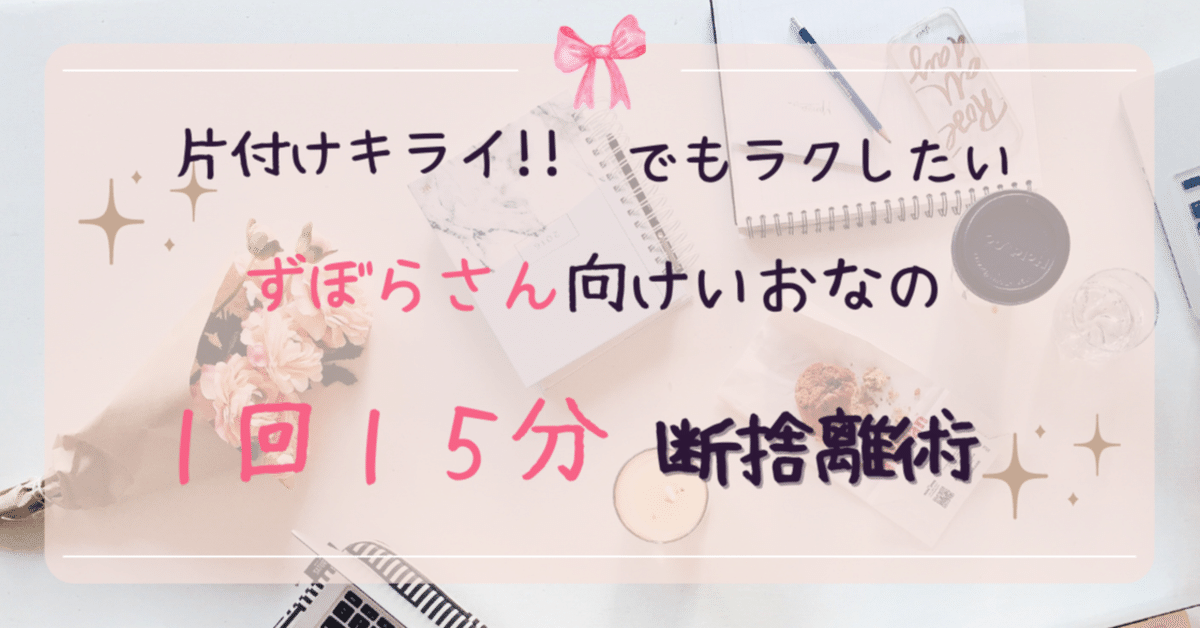 断捨離中★迷われてる方コメント下さい！ 断捨離中☆迷われてる方コメント下さい！ 断捨離 我が家の