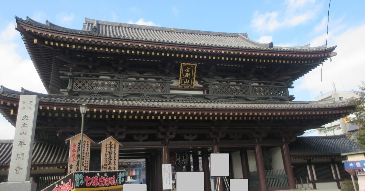 小さな頃の原風景あり 川崎市 真言宗 智山派金剛山 金乗院