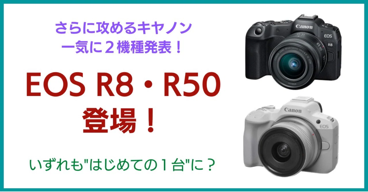 キヤノンからEOS R8・R50、発表！｜会場カメラマン・ナベゾー