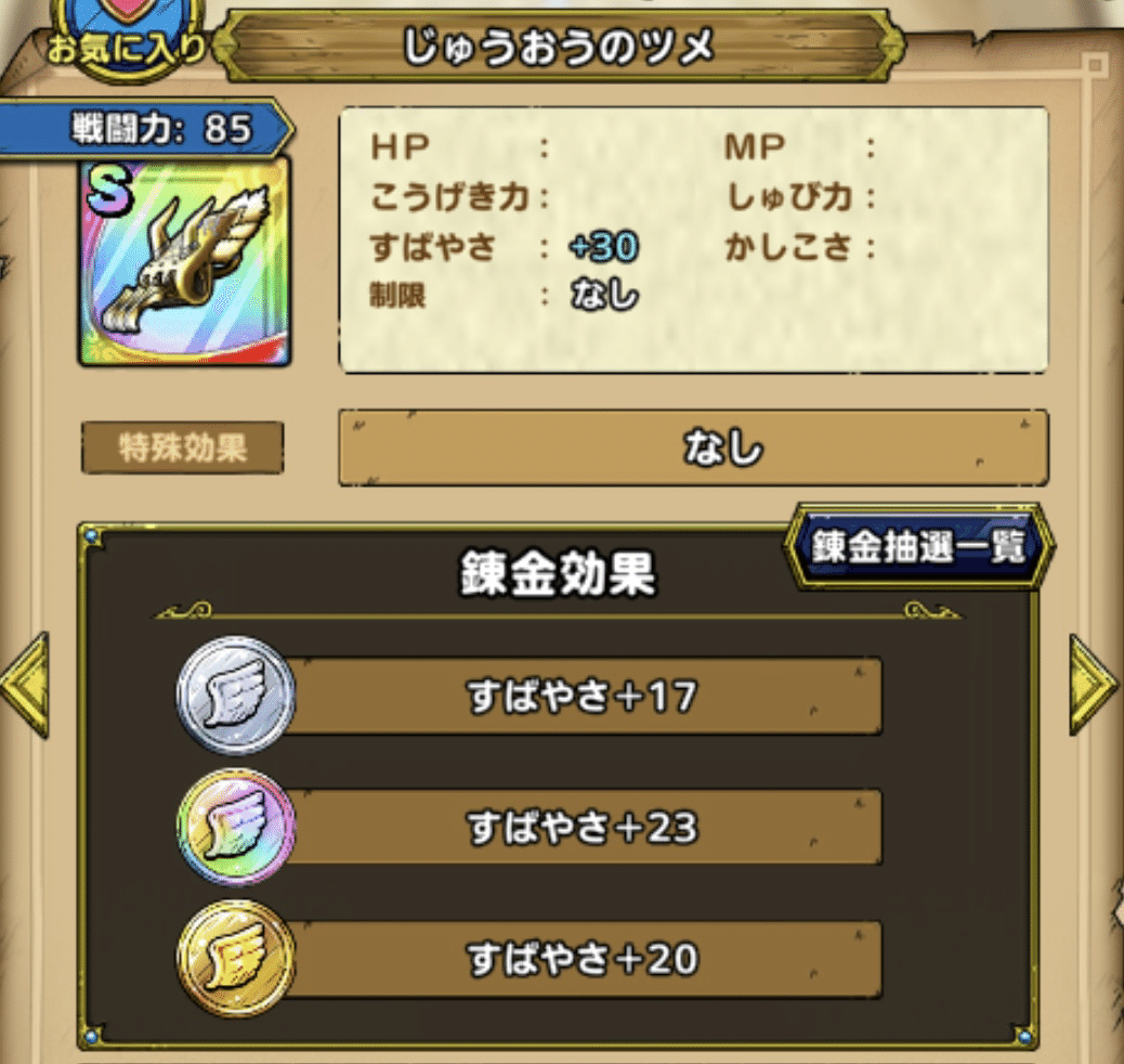 2023/4/9更新】追憶おすすめ装備まとめ｜ドラクエタクト備忘録
