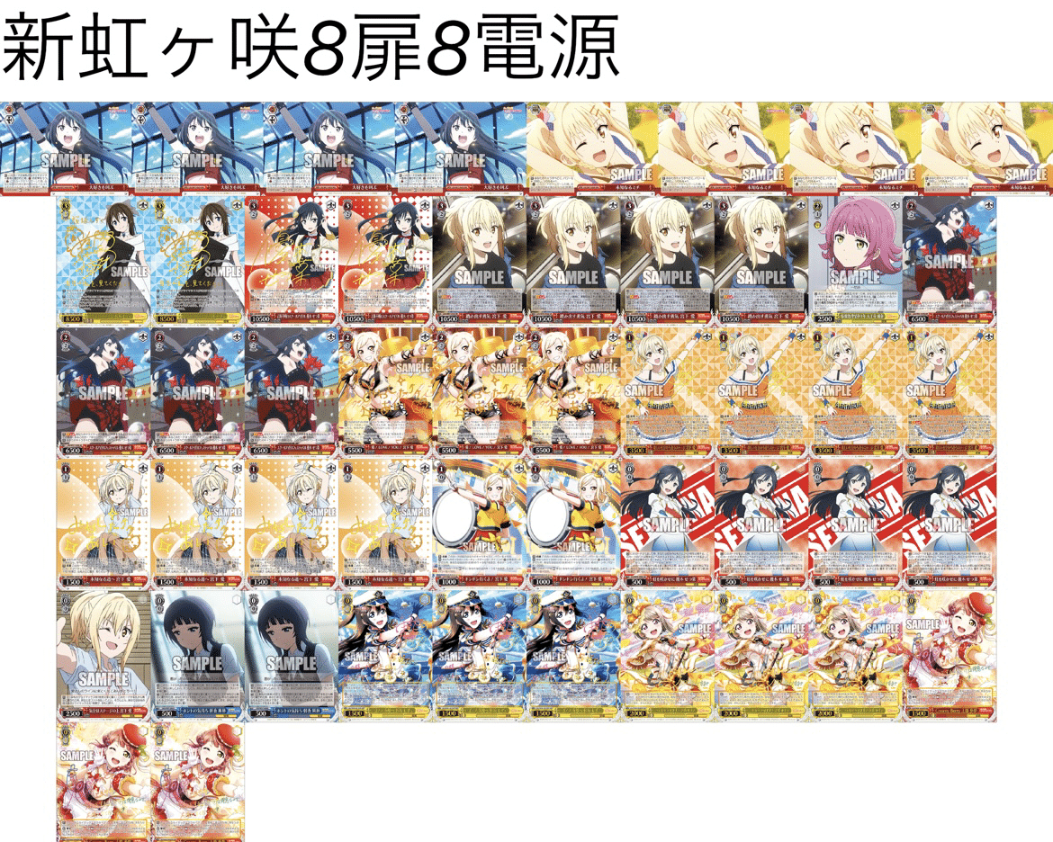 WS】ラブライブ 虹ヶ咲 扉電源 デッキ紹介|シン WS】ラブライブ 虹ヶ咲 扉電源 デッキ紹介|シン