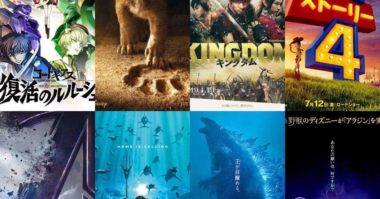 2019年邦画 洋画主要映画ラインナップ sugo6 note