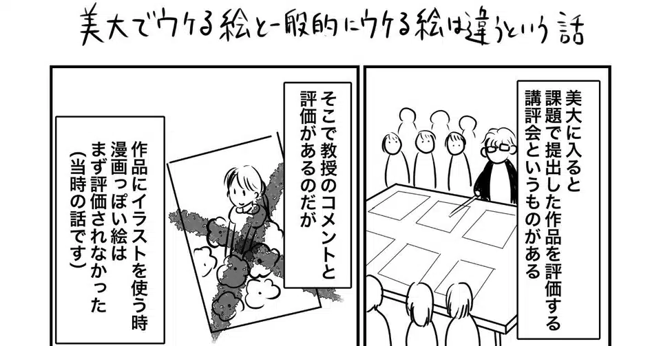 美大でウケる絵と一般的にウケる絵は違うという話 宮部サチ Note