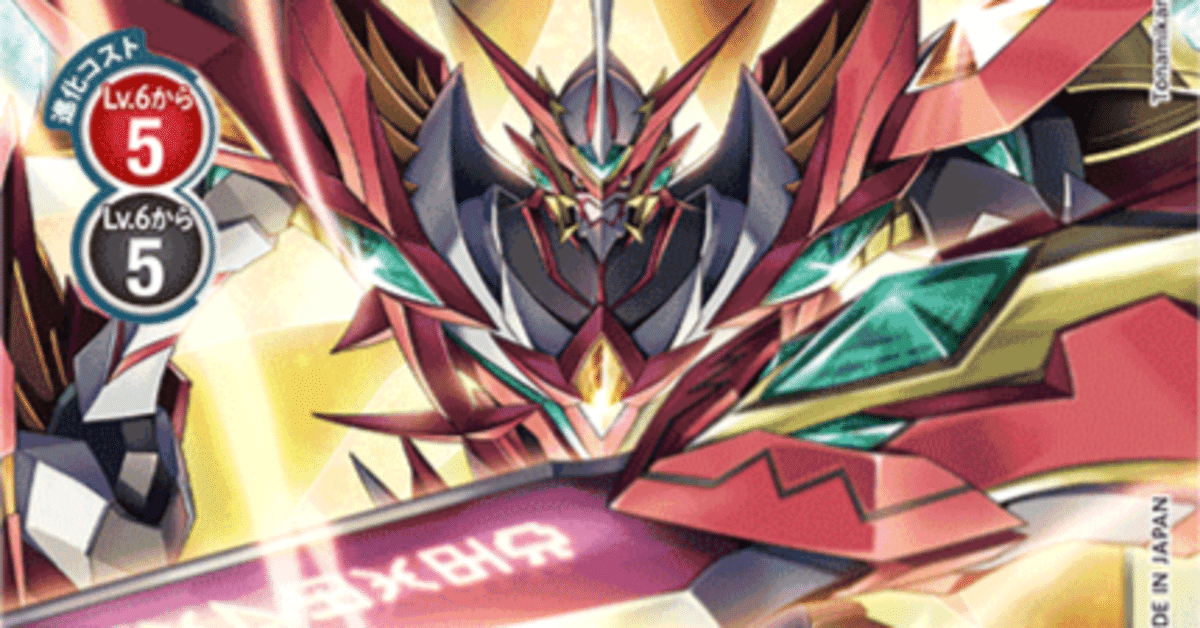 デジカ BT13「VSロイヤルナイツ」収録カードで遊んでみた-「粛清