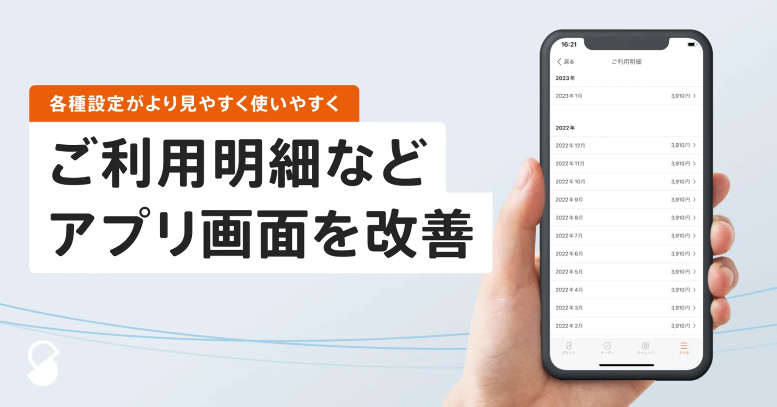サマリーポケットで、ご利用明細などの画面を見やすく改善しました