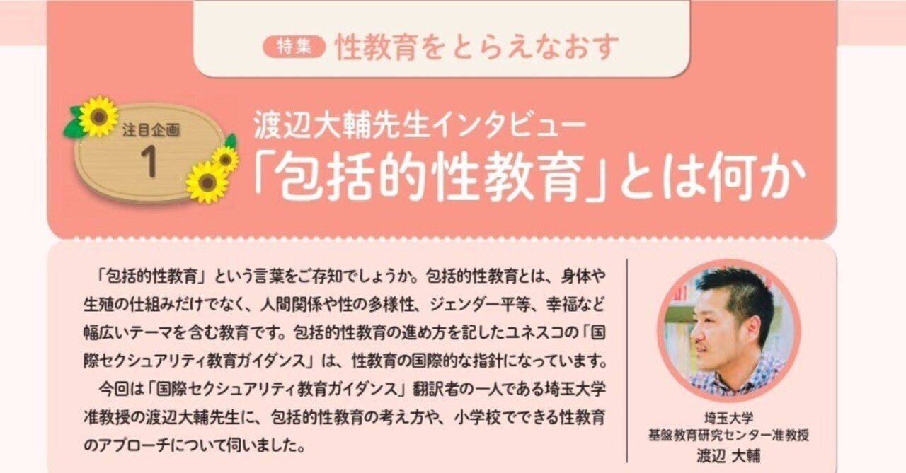 性教育 包括的性教育」て知ってますか？｜インクルーシブ・フォレスト