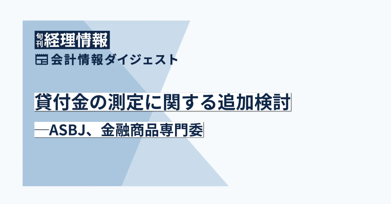 Asbj マイナス金利の開示半減，新たに記載は2社 _ Asbj 実務対応報告第34号 – SNSSX
