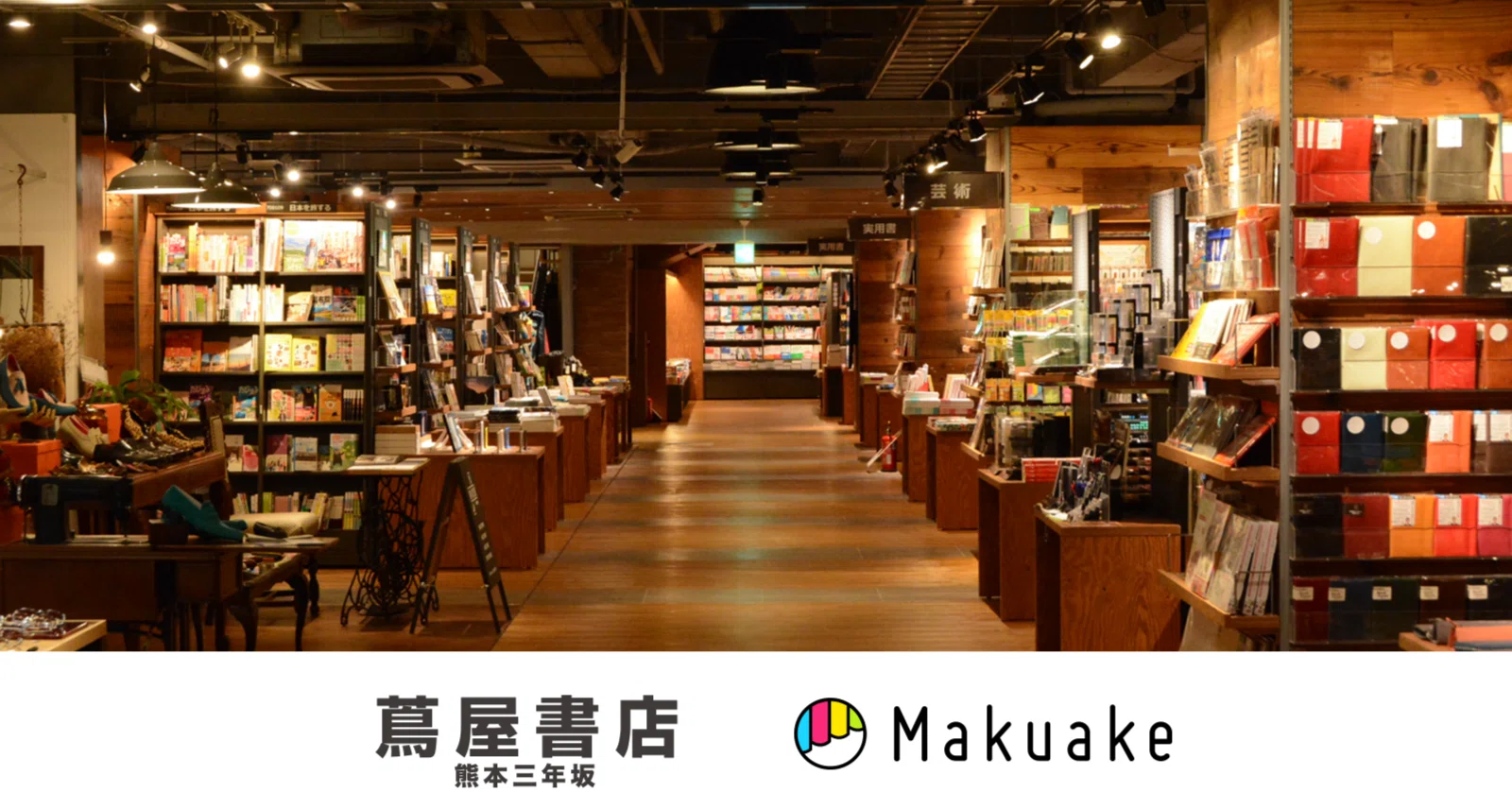 蔦 屋 書店 熊本 三 年 坂