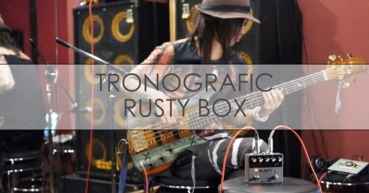 激しいベースには不可欠なプリアンプ！Tronographic Rusty Boxを