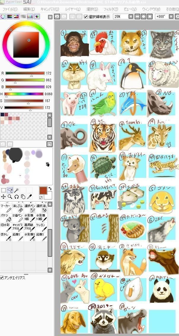リアル系動物のlineスタンプ39個まで完成 ラスト1個だ W ホントは今日完成予定だったけど 明日には完成までいけそうだ W スタンプ 名も考えないとな W ががぁーりん Note リアル系動物のlineスタンプ39個まで完成 ラスト1個だ W ホントは今日完成予定だったけど 明日には完成までいけそうだ W スタンプ 名も考えないとな W ががぁーりん Note