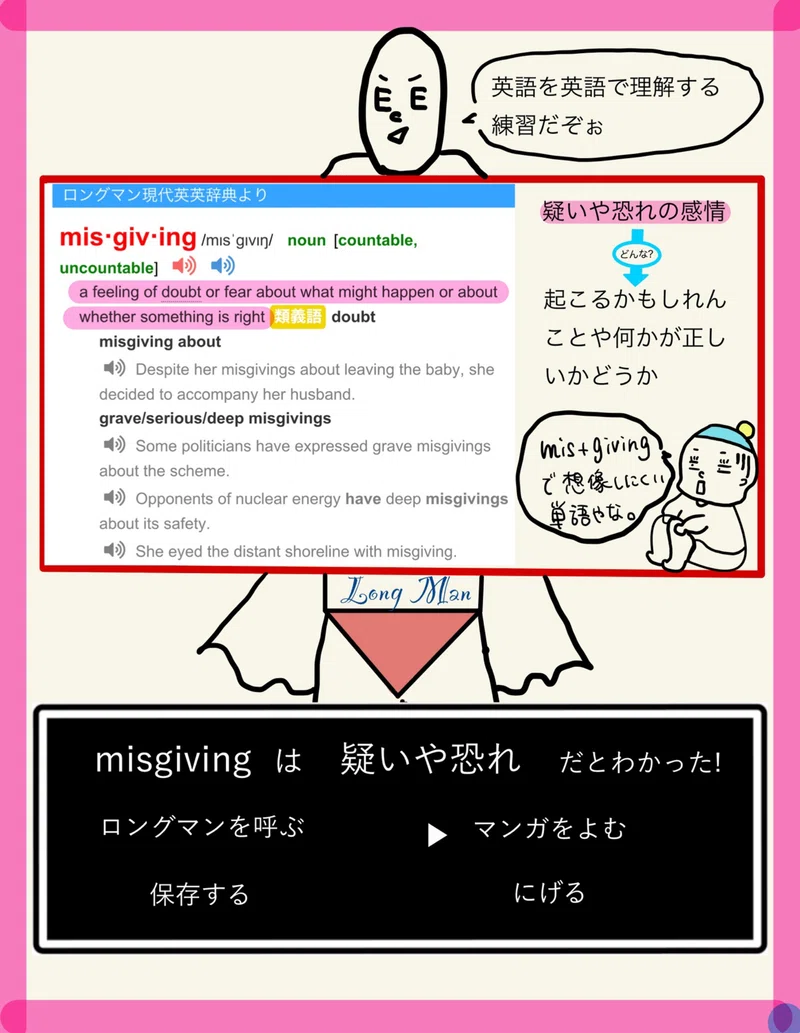 【英単語マンガ】misgiving【ラジオ】|Umi(自分と出逢いなおし中🧳)