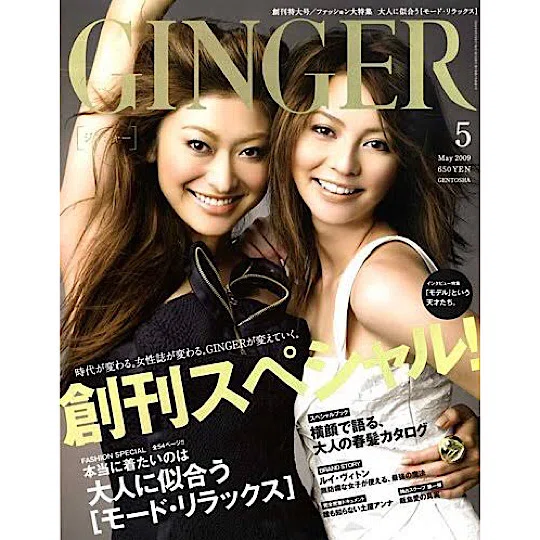 【ファッション誌紹介】さいきんGINGER(ジンジャー)を読んだ話|うどづこ@秘密のブログ
