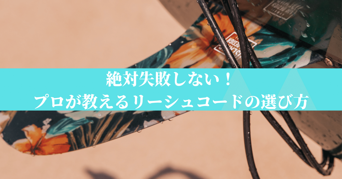 リーシュ確認用 F-ONE エフワン リストリーシュ WRIST LEASH XLサイズ リーシュ