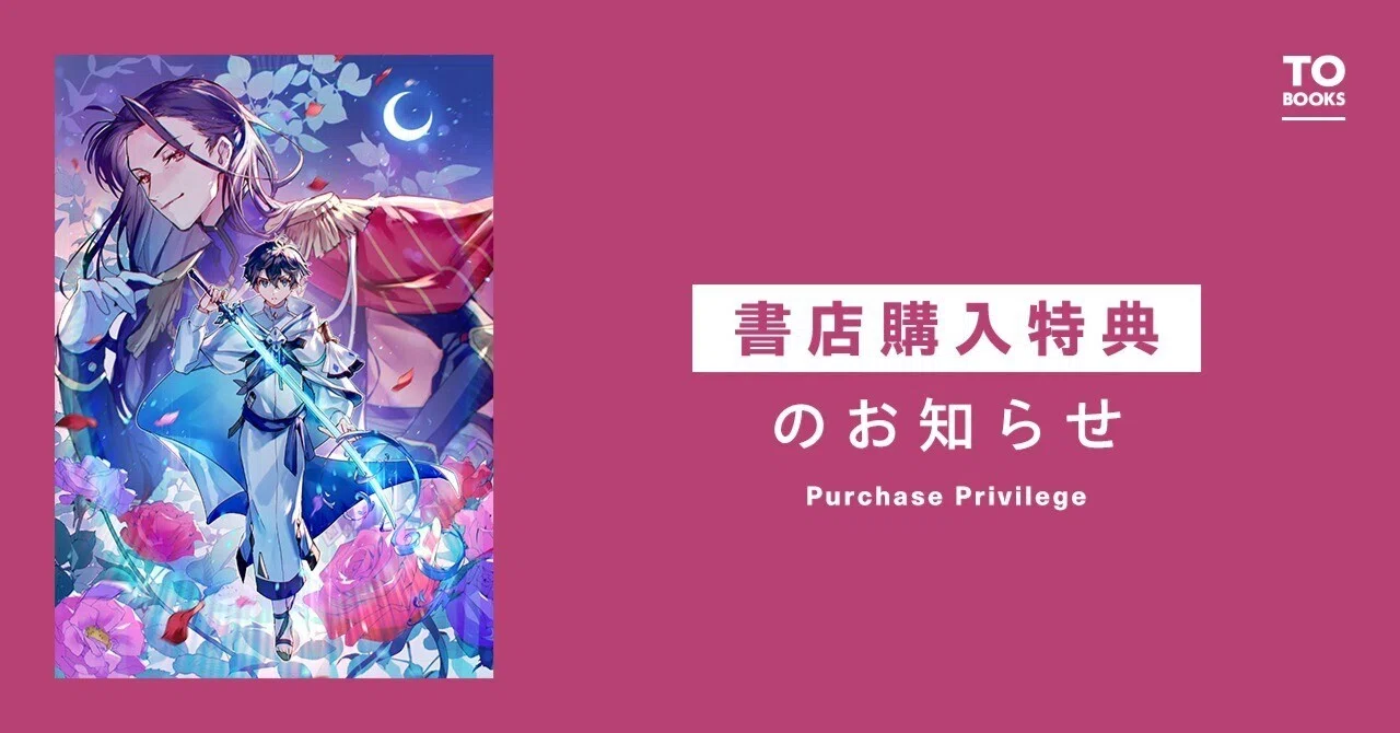 2023年2月20日発売「水属性の魔法使い 第一部 中央諸国編6」書店特典の