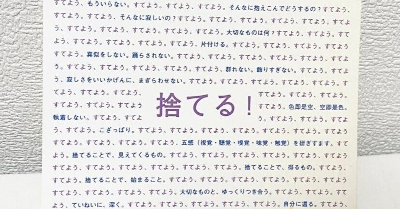 断捨離に出会って13年。今でも断捨離し続ける私にとっての断捨離 断捨離に出会って13年。今でも断捨離し続ける私にとっての断捨離