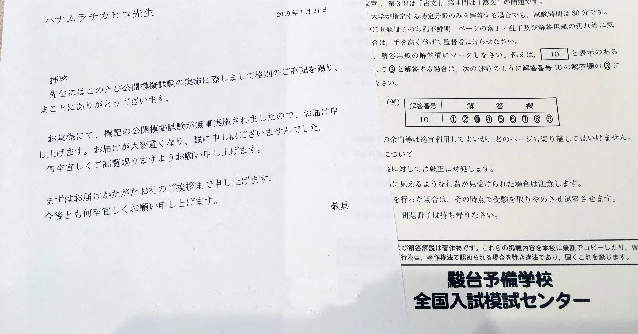 昔の模擬試験　駿台予備校　私大理文公開全国模試　1981年　一式完備 rectangle_large_type_2_16d9035