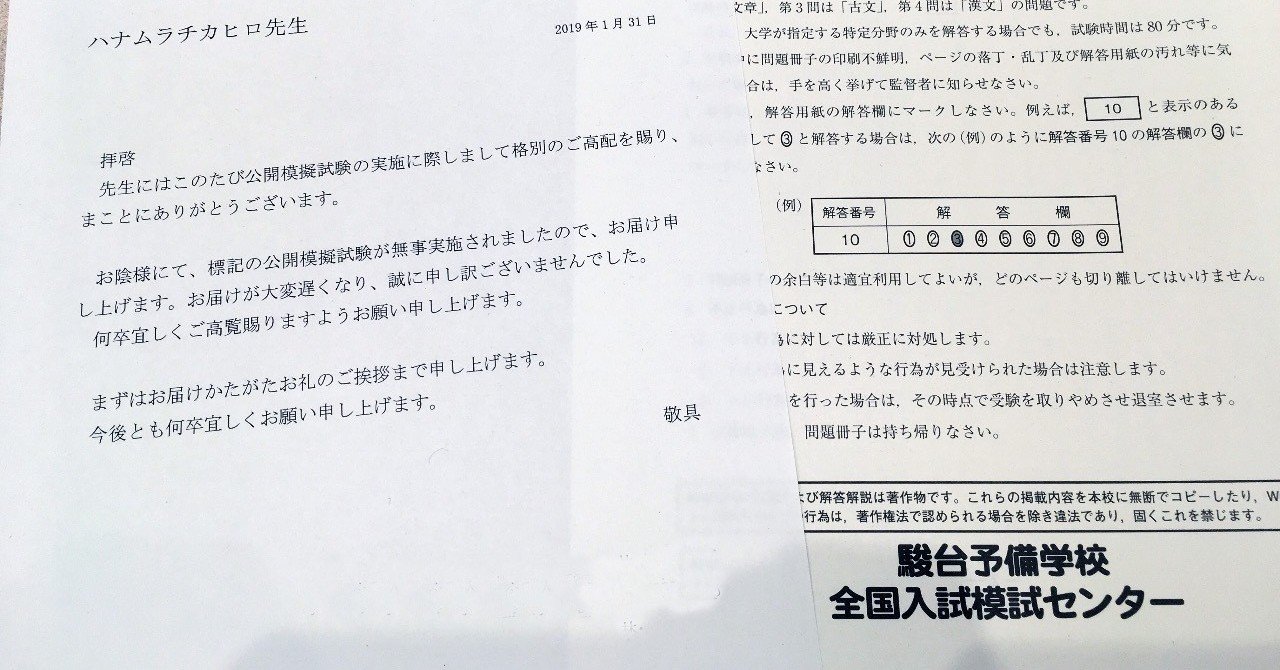 昔の模擬試験　駿台全国論文模試　1994年10月　一式揃い 駿台全国模試の現代文に採用された自著「まなざしのデザイン」を