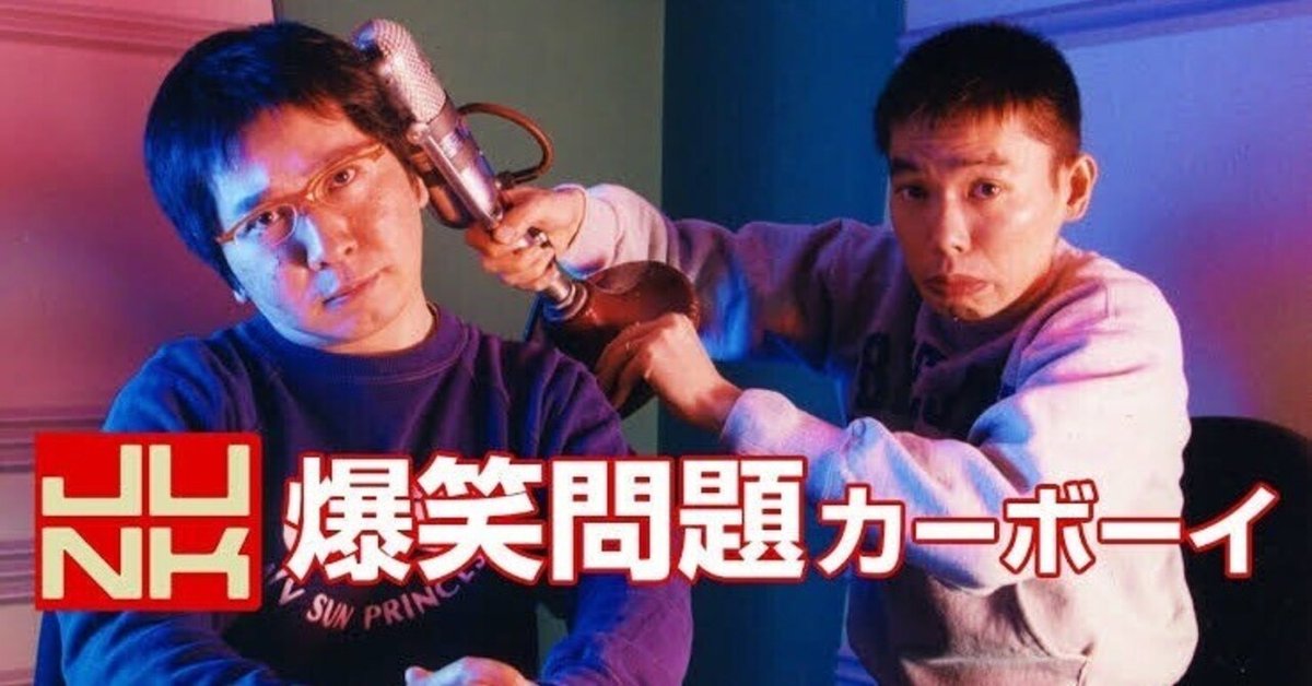 爆笑コント入門 ウケる笑いの作り方、ぜんぶ教えます | 元祖爆笑