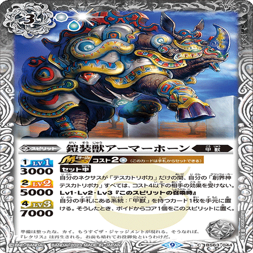 バトスピ 甲獣デッキ バトスピ 甲獣 デッキ シークレット｜バトルスピリッツ