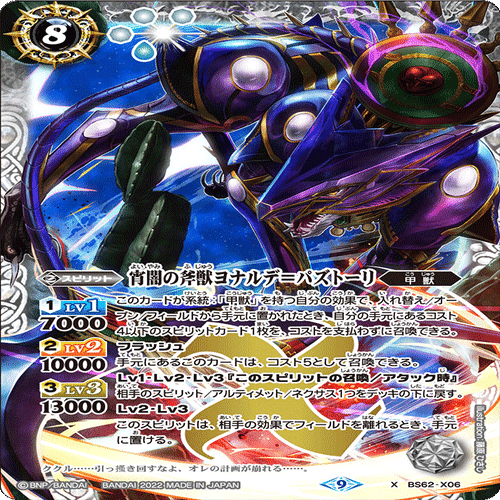 甲獣図鑑｜モル@バトスピ