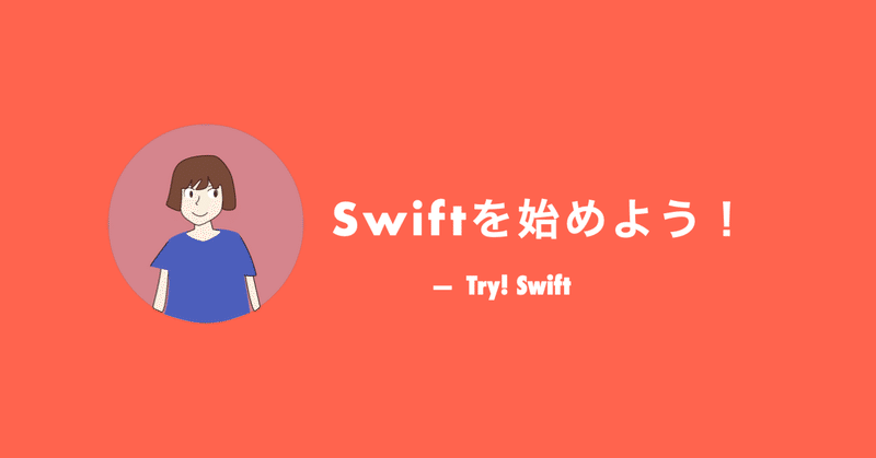 Swiftを始めよう！ - Generics