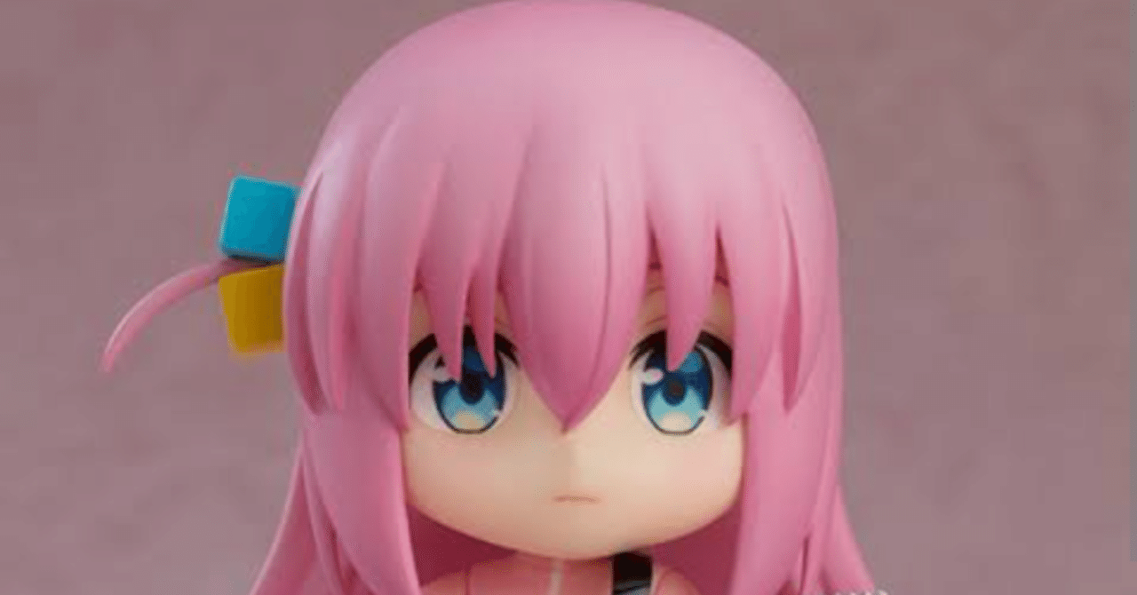 ぼっち・ざ・ロック「後藤ひとり ねんどろいど」感想 かわいいひとり