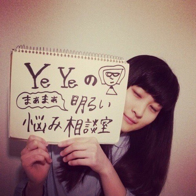 Yeyeのまぁまぁ明るい悩み相談室 Vol 01 Yeye Note