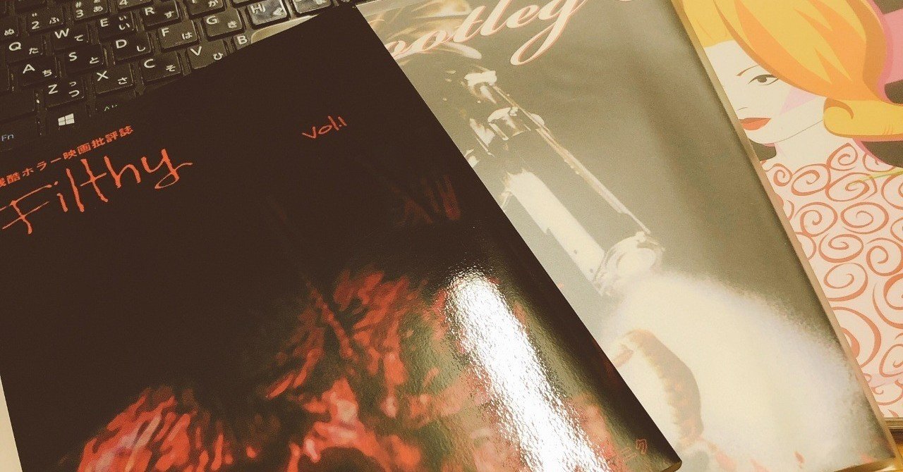 ゴア映画 という楽しみを拡大してくれたナマニクさんの存在 ひろた かおり note