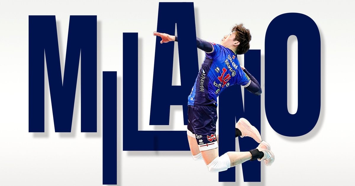 石川祐希、Milanoと2年契約更新｜shindy_jdi