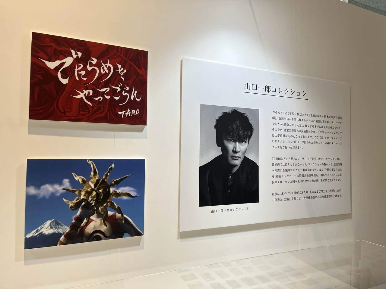 岡本太郎と山口一郎、対極主義とサカナクション｜月の人