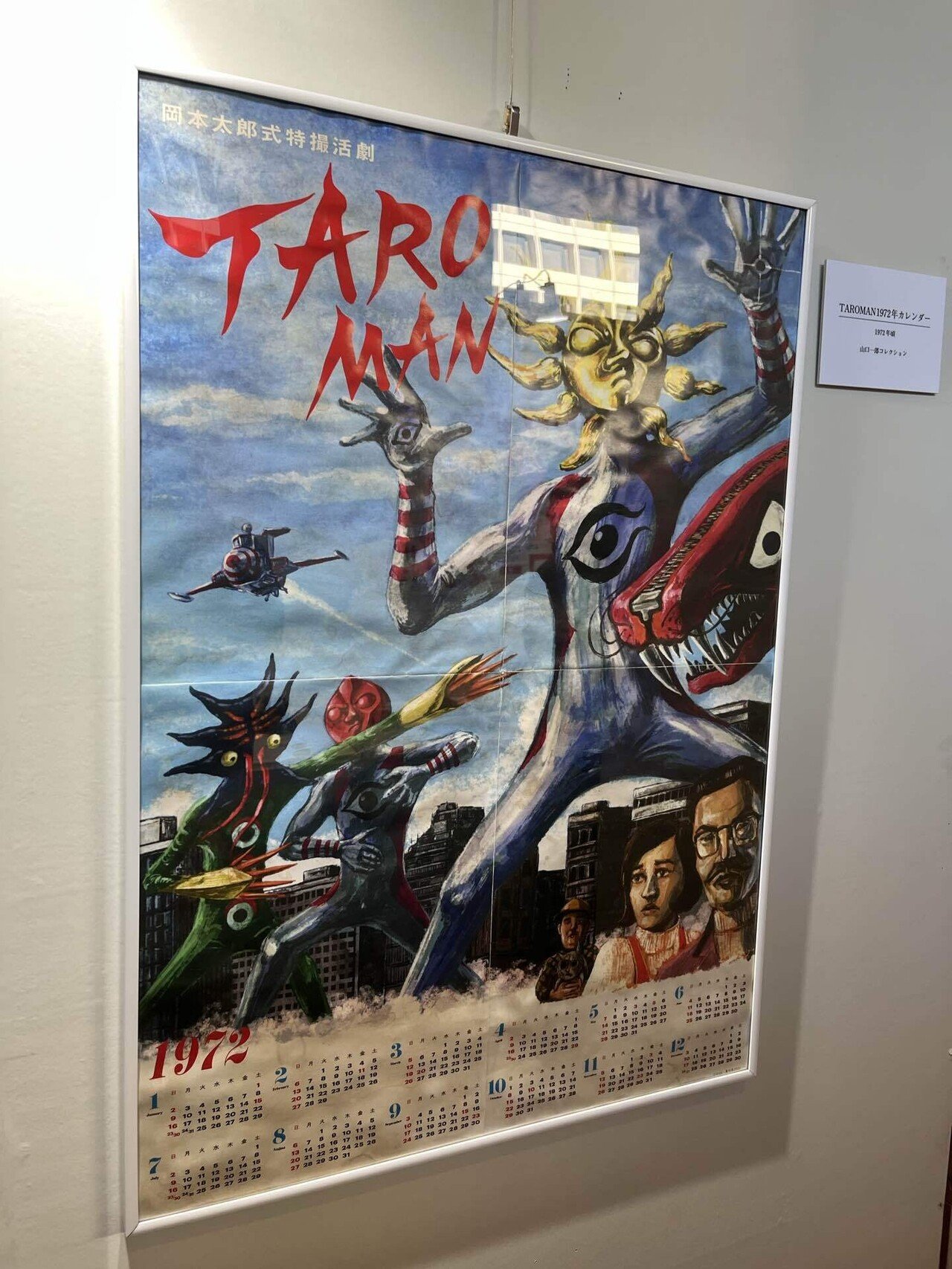 岡本太郎と山口一郎、対極主義とサカナクション｜月の人