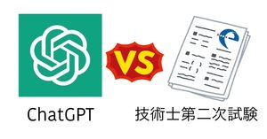 ChatGPTは技術士第二次試験の問題を解けるのか？part2～GPT-4.0
