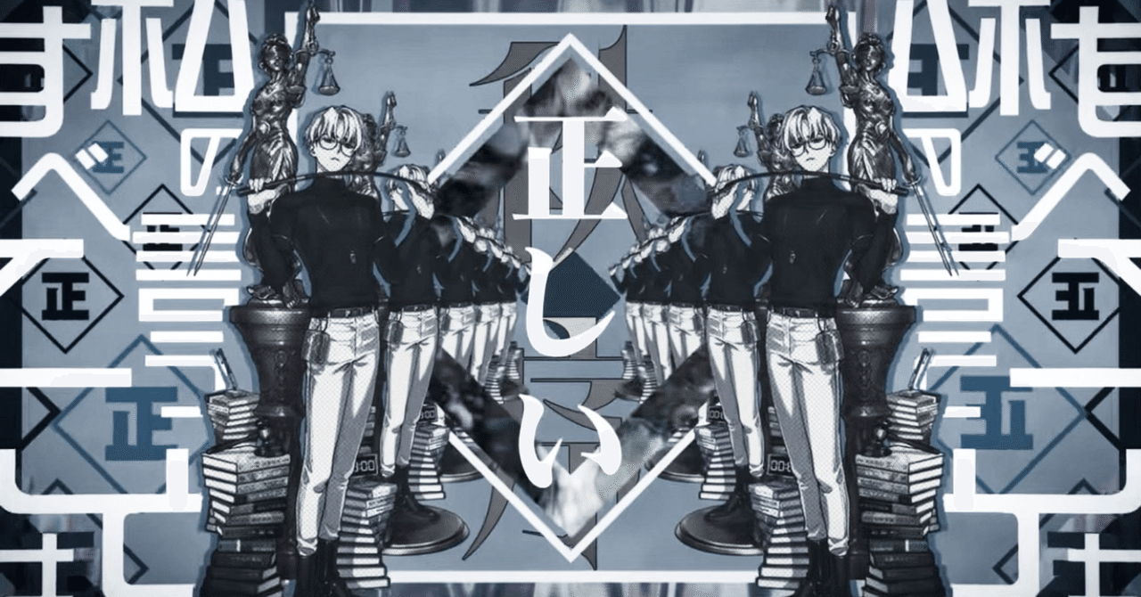 草薙理解「私が正しい」｜？