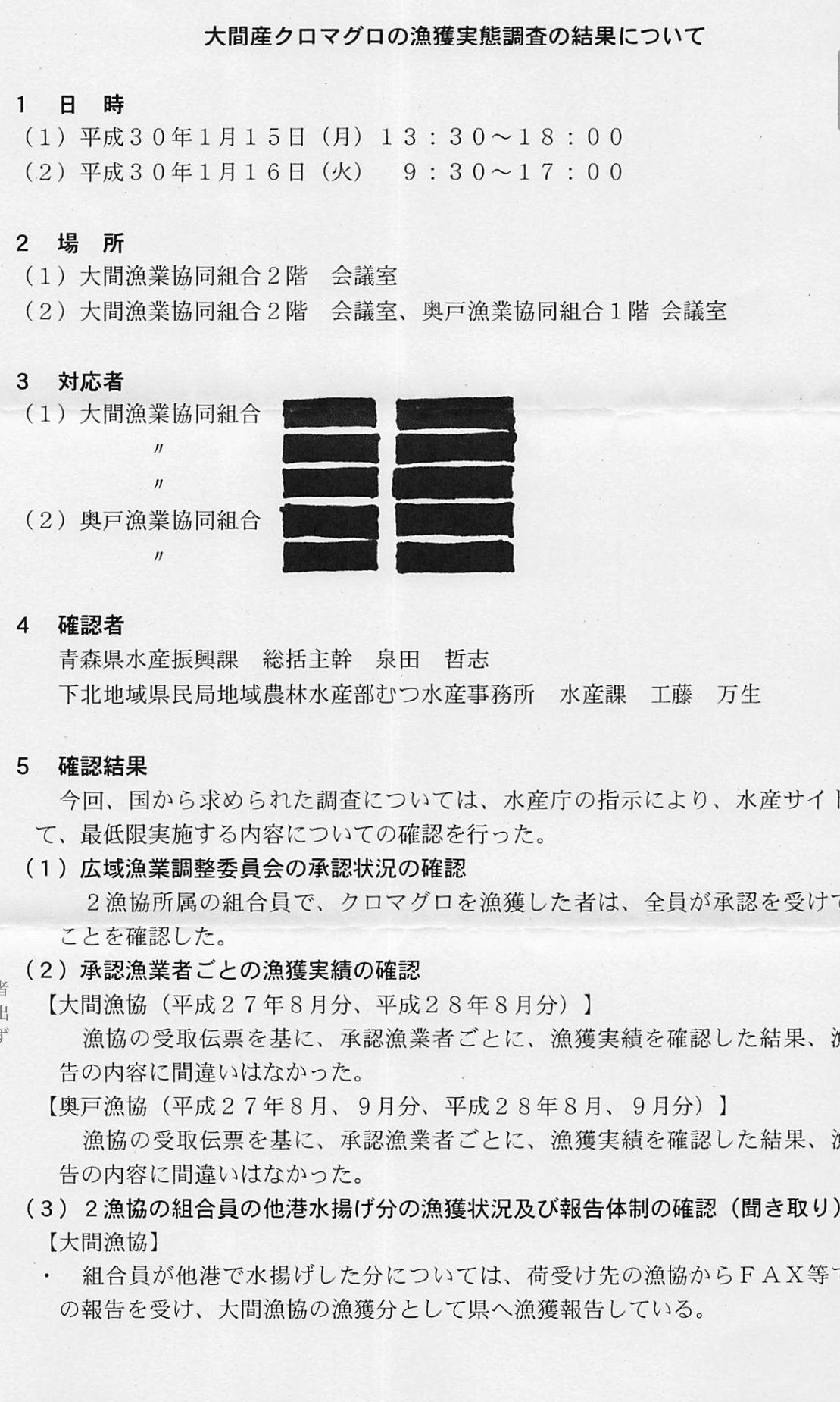 大間マグロ販売業者逮捕～過剰漁獲知りながら放置してTAC（漁獲可能量