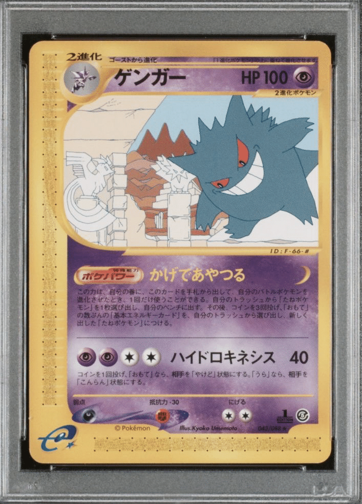カリンのヘルガー PSA9 カードe vs ポケモンカード - メルカリ