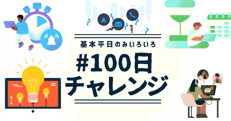 #100日チャレンジ 「ラジオビジネス英語」を聞くこと