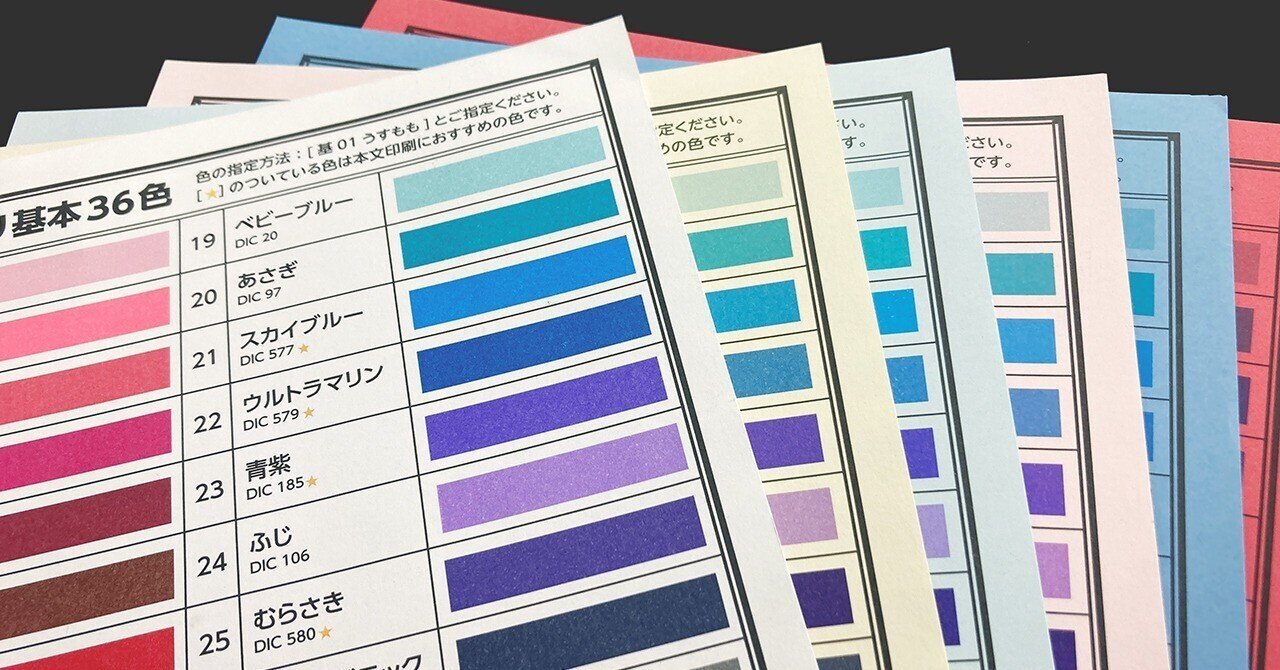 同人誌印刷】作りたいイメージに合う特殊紙×特色インキの印刷