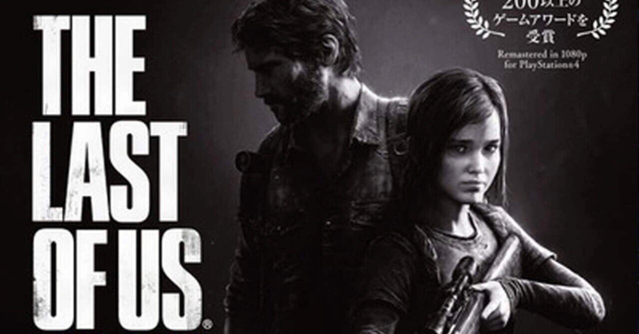 The Last of Us Remastered（ラスト・オブ・アス リマスタ The Last of Us Remastered PlayStation®Hits