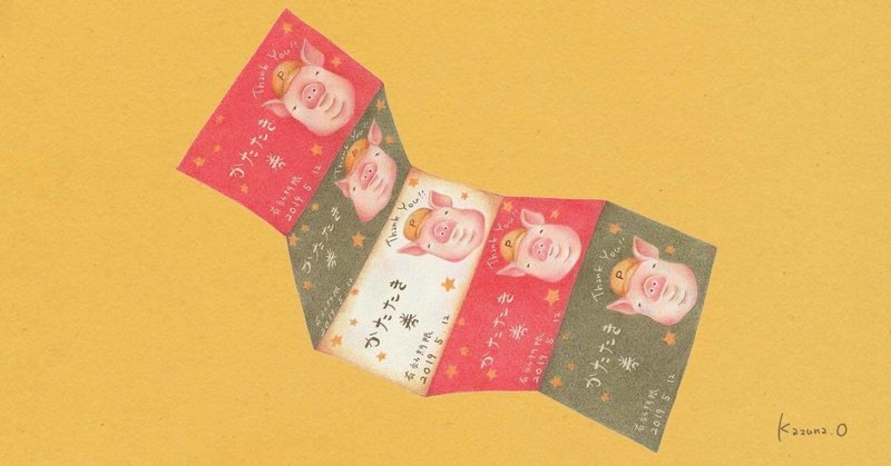 イラストレーターおさだかずなは考える お金は ありがとう お金空想ラボ ペイミーくんマガジン