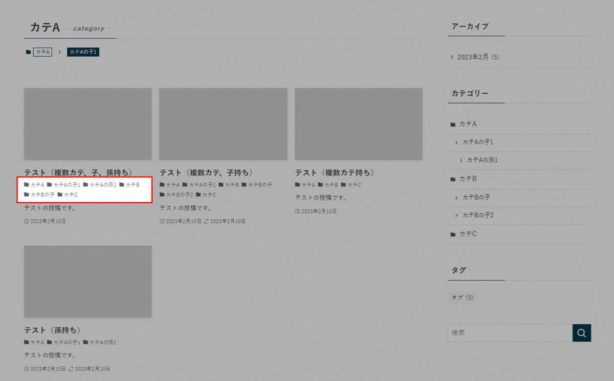 【SWELL】アーカイブに複数のカテゴリーラベルを表示するカスタマイズ