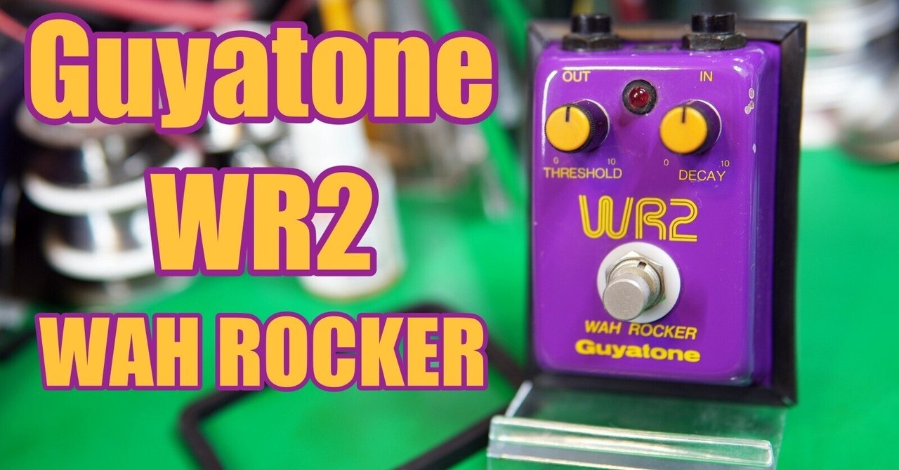 Guyatone WR2 Wah Rocker | Reverb