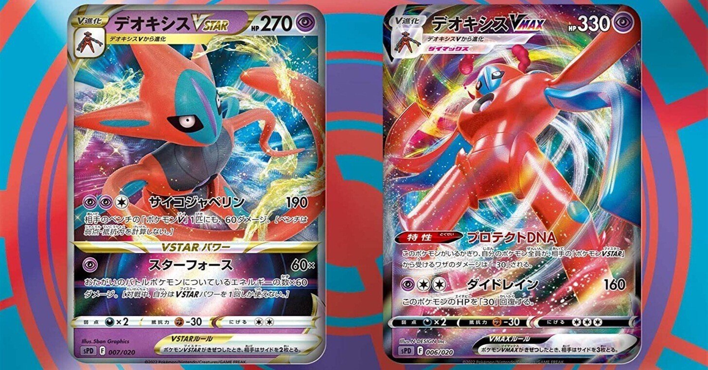 ポケモンカード】『VSTAR&VMAX ハイクラスデッキ デオキシス』購入!60 ポケモンカード】『VSTAR&VMAX ハイクラスデッキ デオキシス』購入!60