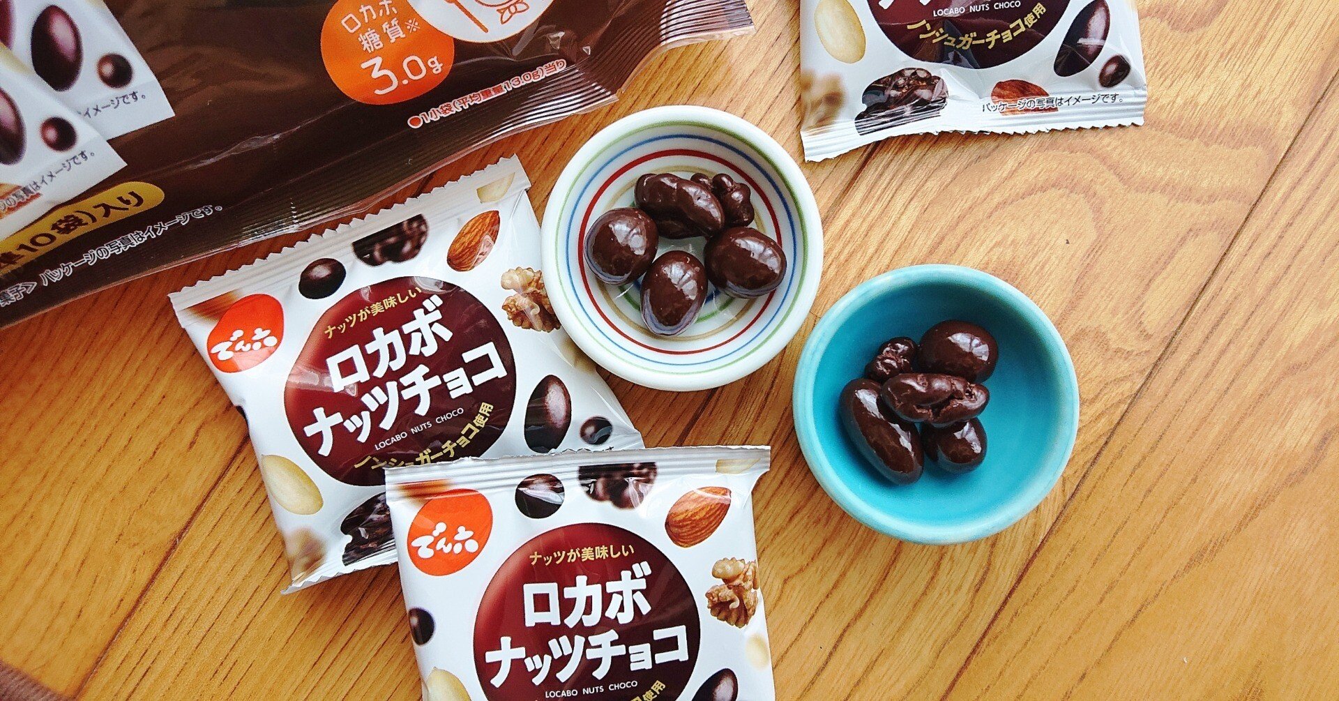 でん六のロカボナッツチョコ｜ぶんぶんどー