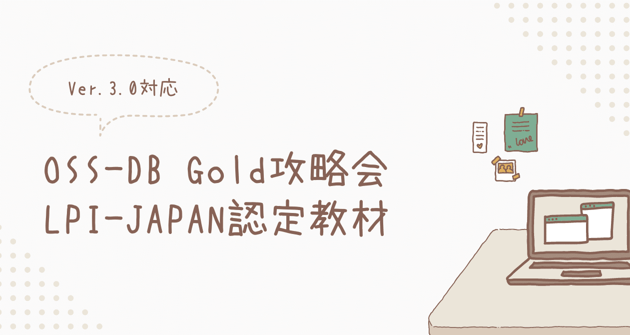 OSS-DB Gold攻略会 教材一覧｜Watary｜note