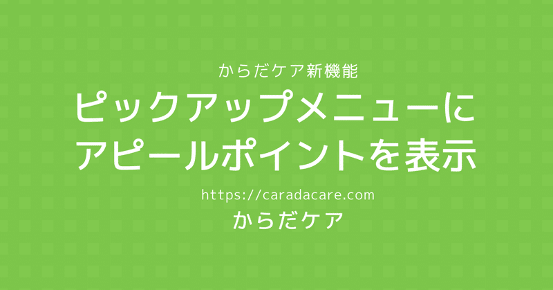 からだケアnote_ヘッダー__1_