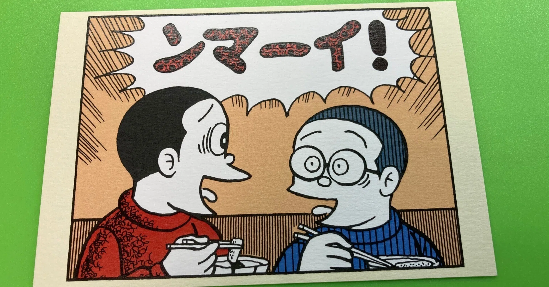 トキワ荘・まんが道・ンマーイ！の謎｜秋沢一文（あきさわひとふみ）