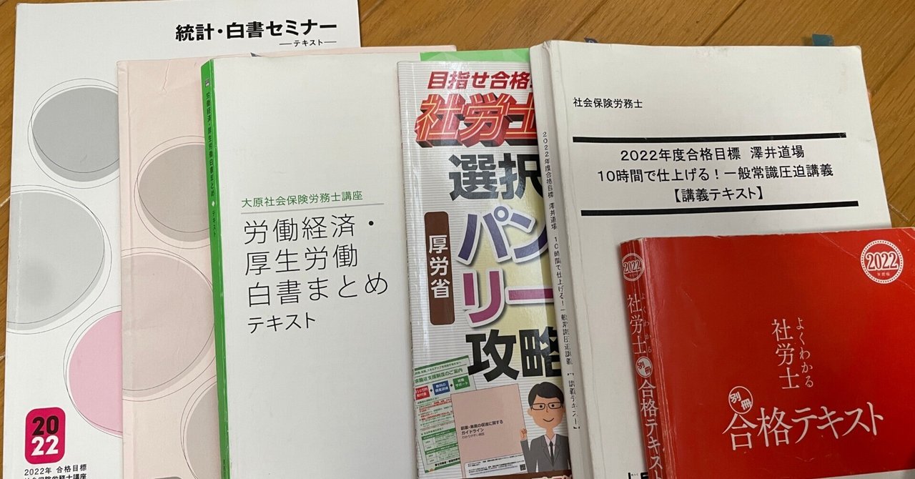 社労士試験】007_「統計・白書講座」は受けるべき？｜(ë)先生