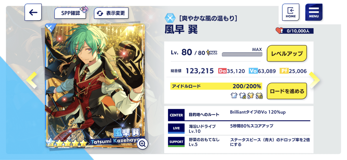 フィーチャースカウト完凸しました《あんスタ!!Music》｜み な か