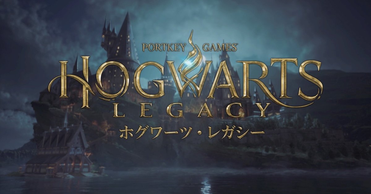 ハリーに想いを繋ぐ旅 1日目『YuzuJinのHOGWARTS LEGACY 日記