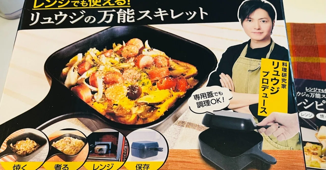 リュウジの万能スキレットを試してみました！（ぺペロンチーノのレシピ
